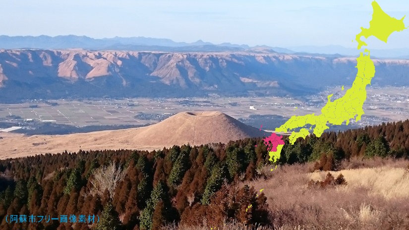 北部九州 - 背景画像は「秋の米塚」 - (c)阿蘇市 フリー画像素材