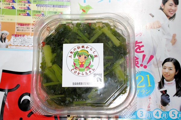 千葉市緑区土気地区のからし菜を使用した「とけからちゃん」