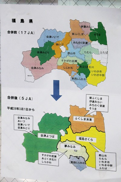 福島県内の単位農協の2016年3月合併状況（東京都中央卸売市場）