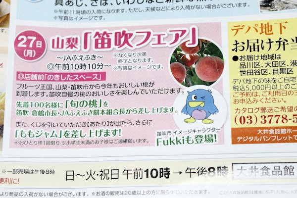 阪急百貨店大井食品館の折り込み広告（2016 vol.16）