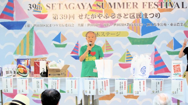 第39回せたがやふるさと区民まつり並木ステージ開会の辞（せたがやふるさと区民まつり実行委員会 齋田孝氏）