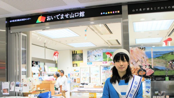 おいでませ山口館の店頭に立つながと観光アテンダントの八道芹香さん（東京都中央区）