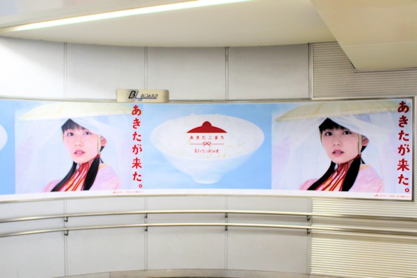 京急品川駅の秋田米の構内広告
