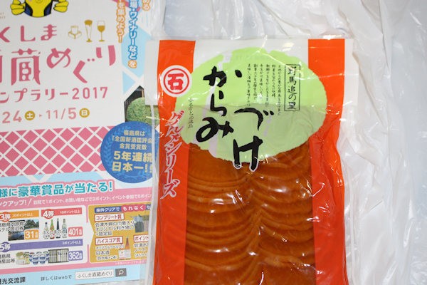 石神食品加工組合（南相馬市）の「からみづけ」（福島フェス2017にて購入）