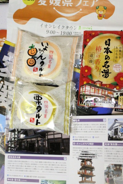亀井製菓（松山市）の「栗タルト」と「いよかんタルト」右はノベルティの入浴剤「日本の名湯・道後」
