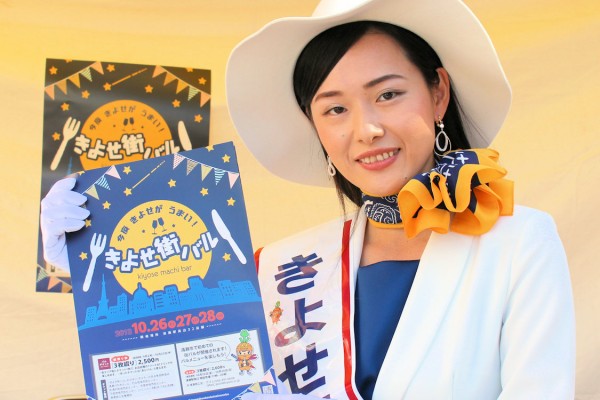 きよせ親善大使の村田さやかさんは「きよせ街バル」を全力PR（きよせ市民祭り 清瀬市）