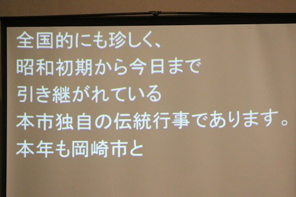 新年交礼会でのテロップ（岡崎市）