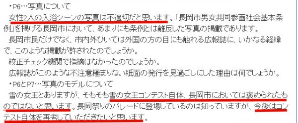 女性の入浴シーン写真に対する苦情（長岡市「市長への手紙」より）