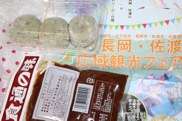 佐渡島産の草餅と「しょうゆの実」（もろみ）（えちご長岡佐渡観光物産フェアにて購入）