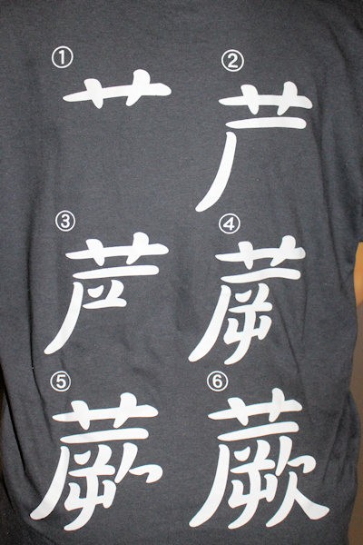 蕨市市制60周年記念Tシャツの背面（機まつりにて購入）