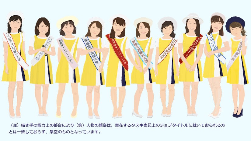 日本のすべての公共ミス・ご当地生産物と観光資源のプロモーションガール（ボーイ・大使・アンバサダー・レディ・娘・小町・女王・クイーン・姫・プリンセス・フレッシュ・メイツ・フレンズ・アシスタント・アテンダント・コンシェルジュ・スタッフ・クルー‥）に最も支持された既製服の衣装とは（2020年春夏）