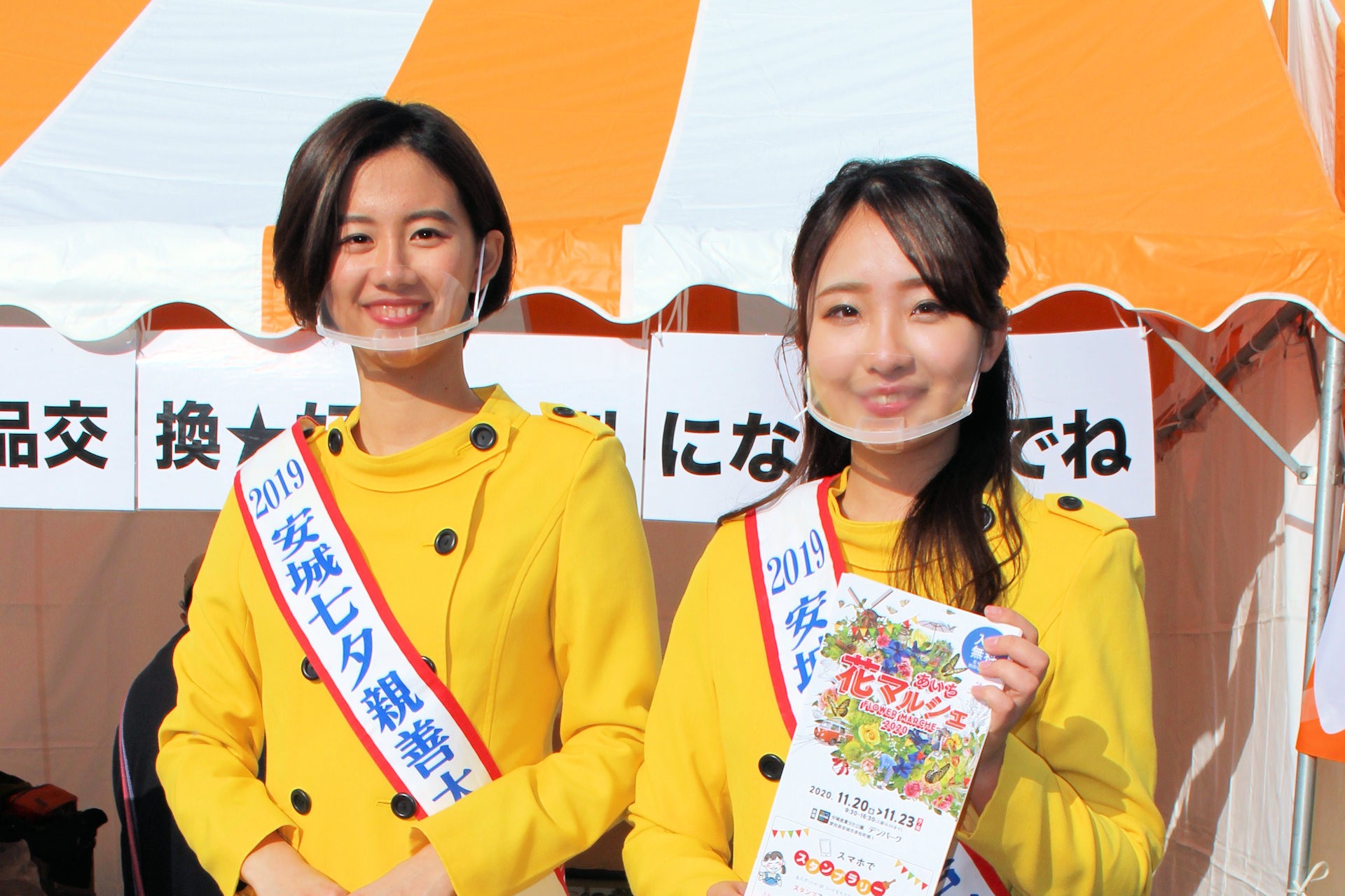 安城七夕親善大使の藤田美咲さんと蟹江梨湖さん（あいち花マルシェ2020 安城産業文化公園デンパーク ）