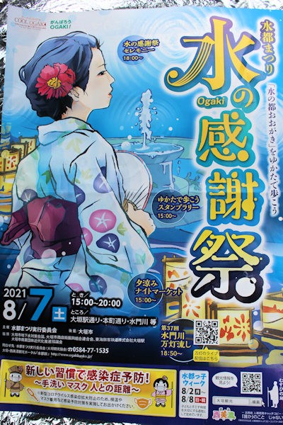 2020年8月に行われた「水都まつり 水の感謝祭」のフライヤー（岐阜県大垣市）