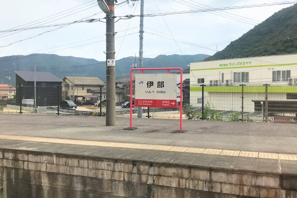 JR伊部駅（岡山県備前市）