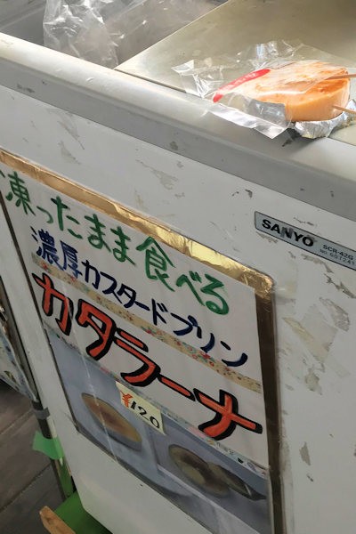 アマンド洋菓子店（坂出市）の濃厚カスタードプリン「カタラーナ」（さかいで塩まつり）