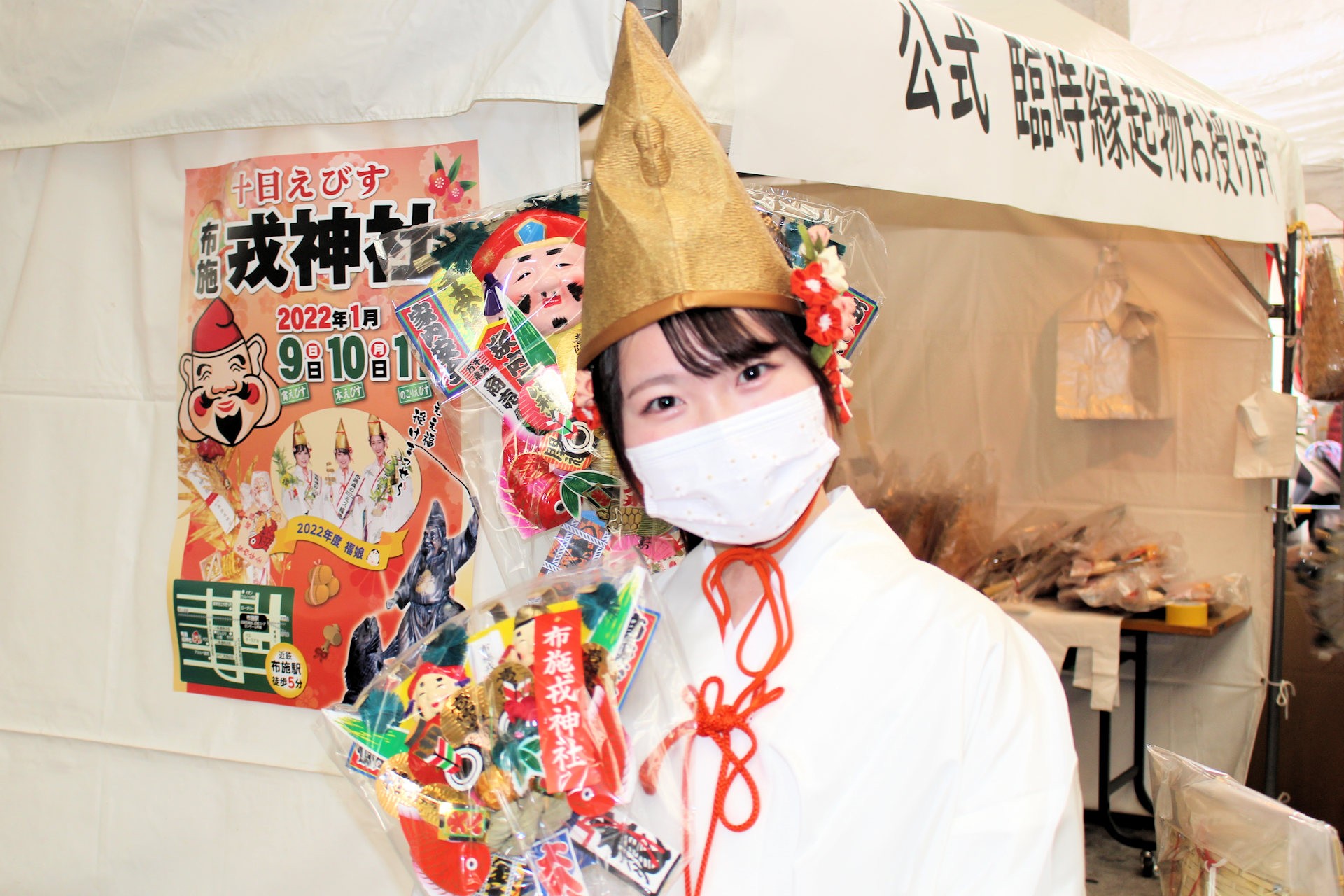 布施戎の福娘 山下里菜さん（布施戎神社「十日えびす」大阪府東大阪市 2022年1月）