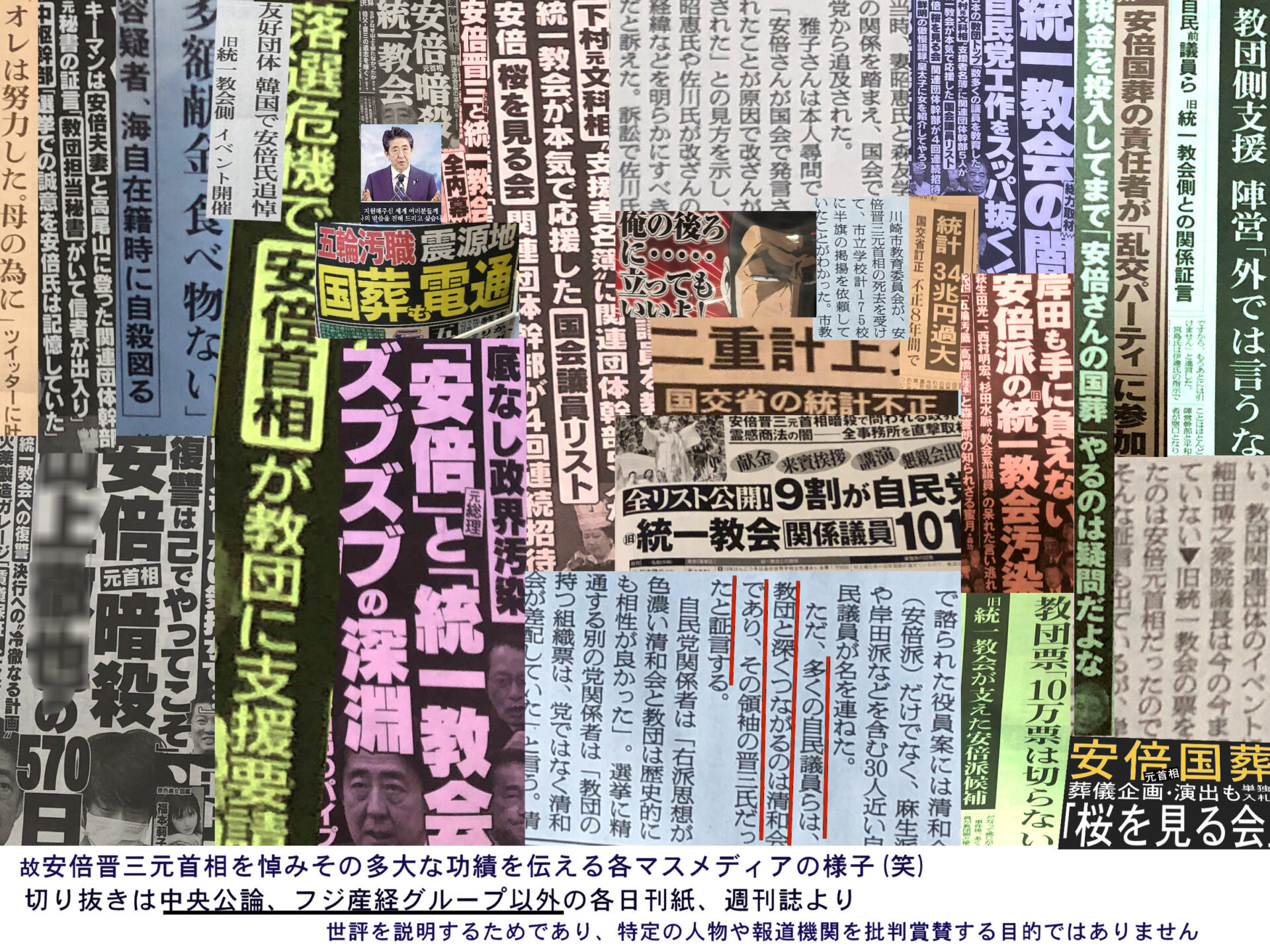 故・安倍元首相を悼みその多大な功績を伝える各マスメディアの様子（笑）