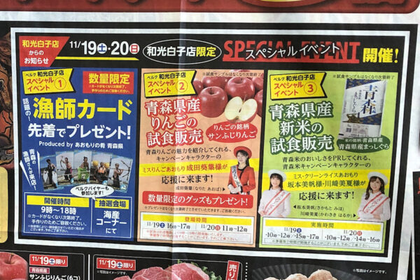 スーパーマーケット・ベルク和光白子店（埼玉県和光市）の広告チラシ