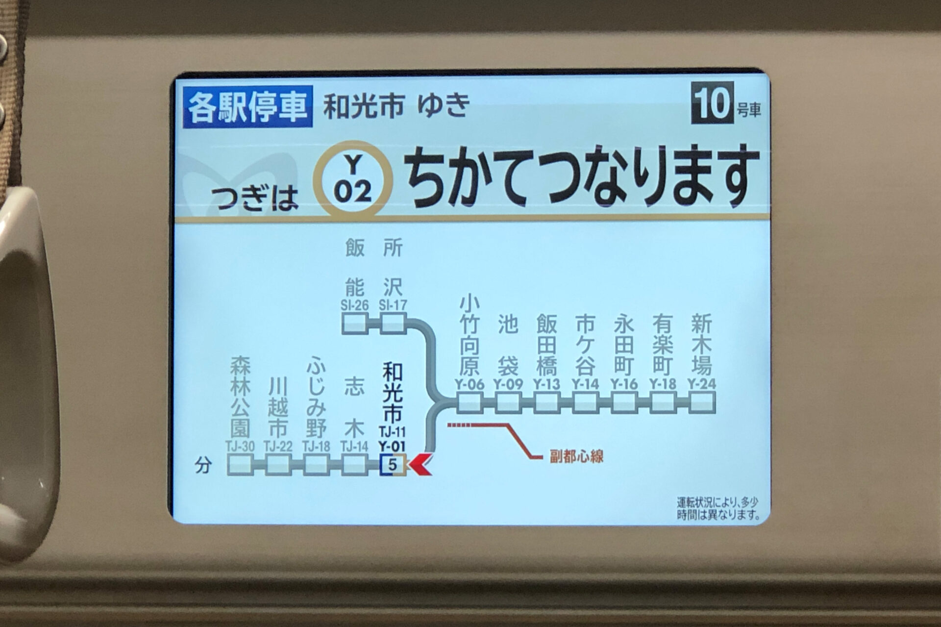 次は「ちかてつなります（地下鉄成増）」の次停車駅表示（東京メトロ有楽町線車内）