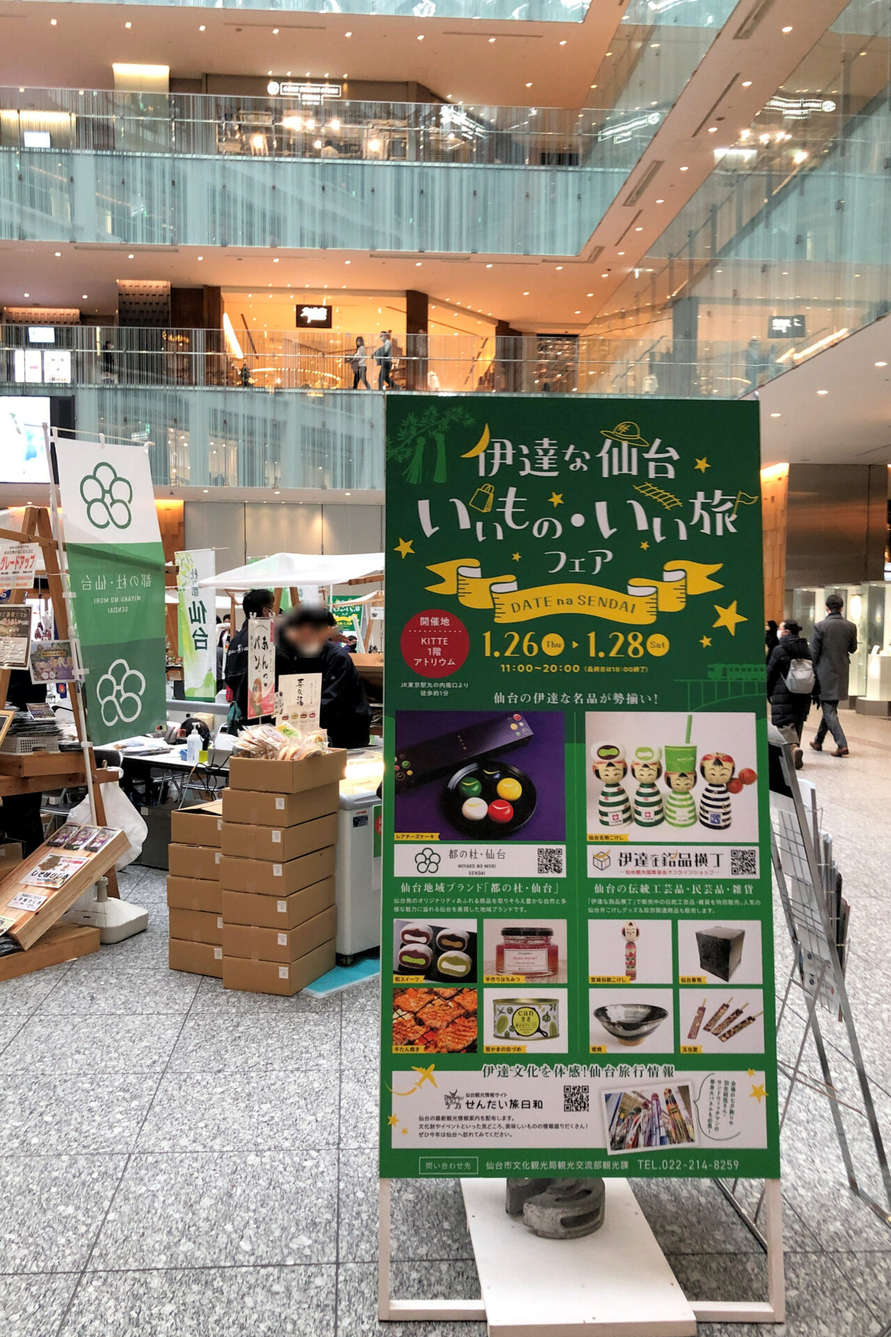 観光PRイベント&物産展「伊達な仙台いいもの・いい旅フェア」の様子（KITTE丸の内 東京都千代田区）